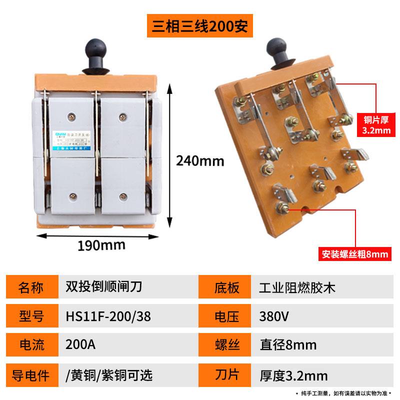 三相倒正开关双刀双掷倒顺380v刀闸转换双电源倒向闸刀铜四线400A