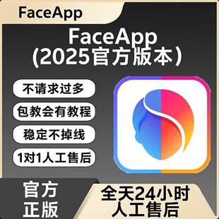 FaceApp会᷂员᷂专业正版faceappPro全功能解锁稳定P图滤镜改色