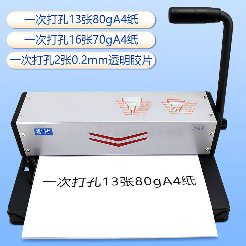 雷神夹条装订打器活页本十标书文件合同凭证打压条压边打