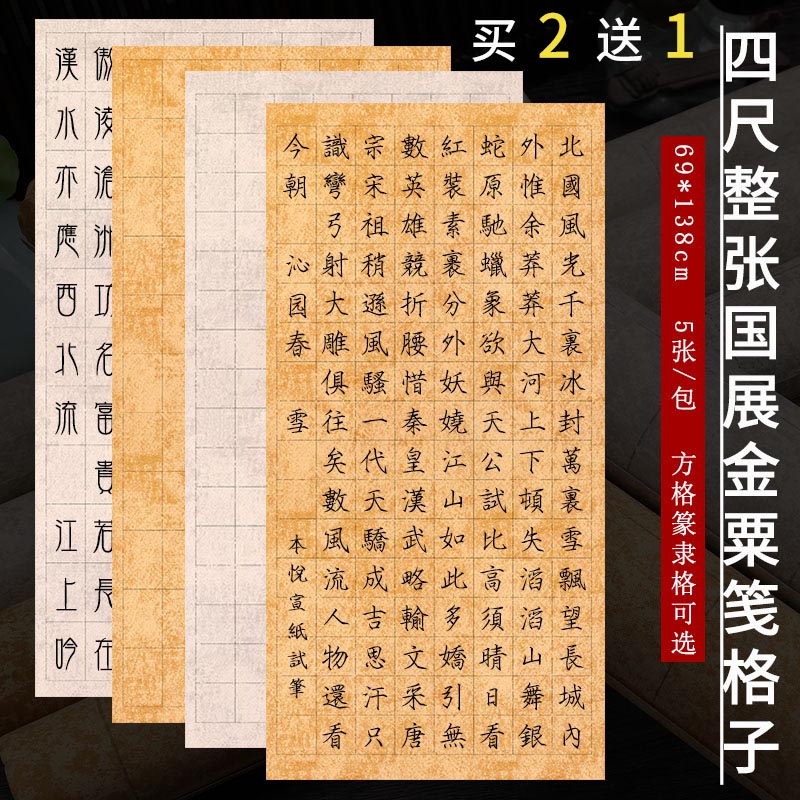 悦带格子整张方格宣毛笔作品国展投稿半生熟楷书篆书隶书比赛小楷