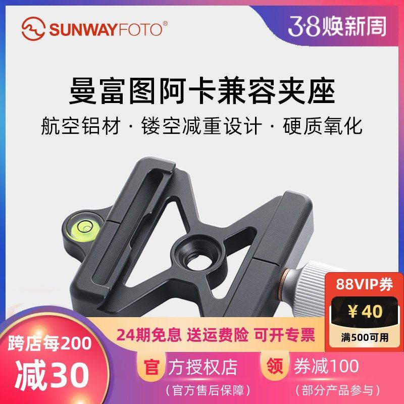 晟崴脚架相云台固定底座兼容阿卡曼富图快板