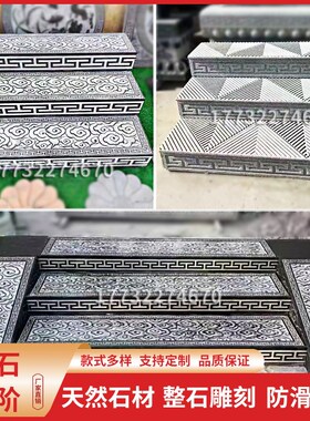 青石台阶石岗岩祥云条脚踏石庭院防滑地铺石门槛浮雕走运石饰