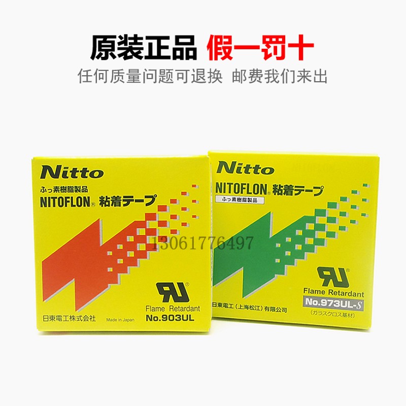 日东电工 特氟龙胶带 胶带 封口胶带 温胶带 温胶布