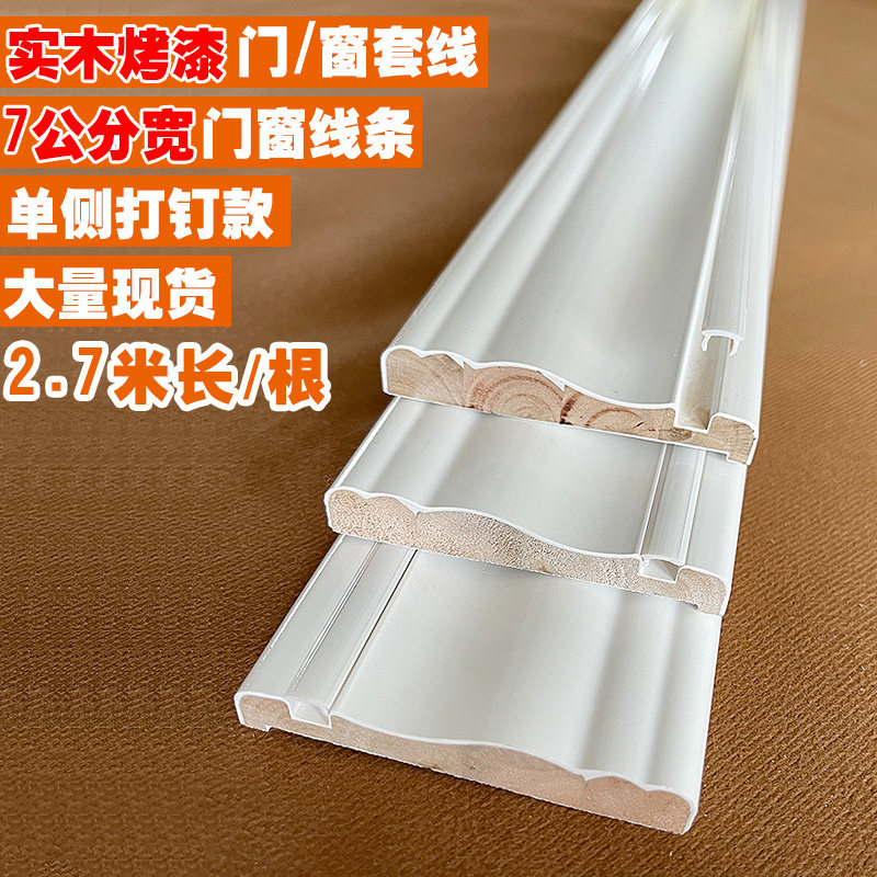 实木烤漆门线条单侧包边线暖白压线室内门框线条