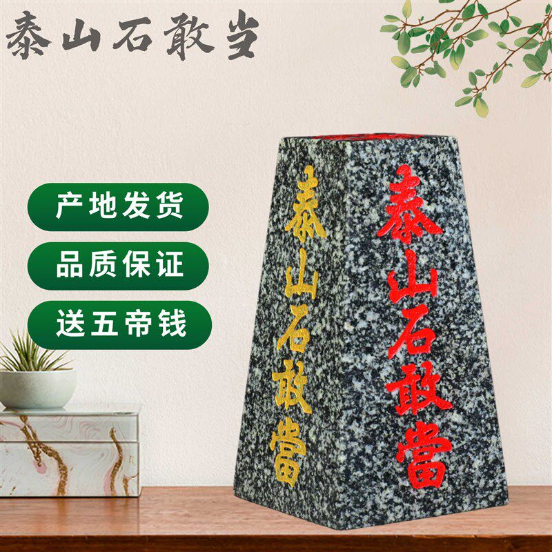 正宗泰山石敢当平八稳梯形石敢当客厅玄关刻字补角青石