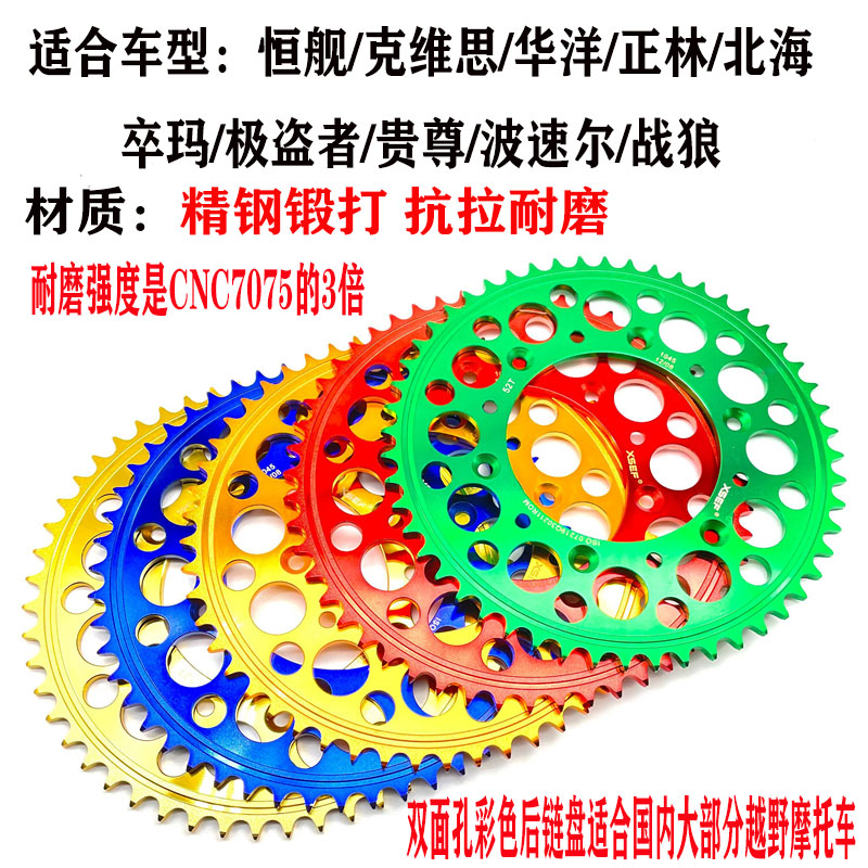 越野摩洋正林波速尔盗者北卒玛贵尊彩色后链盘牙盘