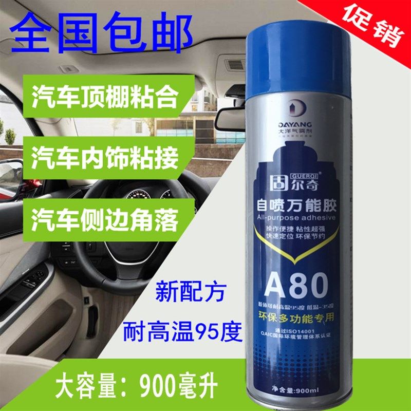 车顶棚胶水车顶篷布脱落修复强力喷胶胶粘剂胶水