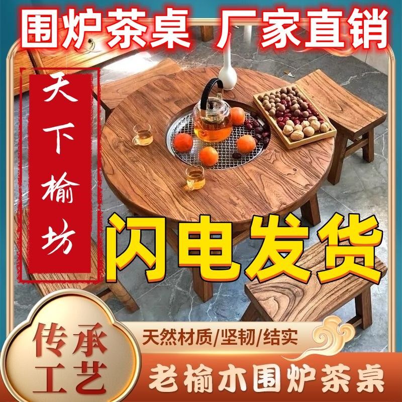 老榆木围炉煮茶冰茶全桌子阳台庭院圆形实木茶桌烧烤火锅桌