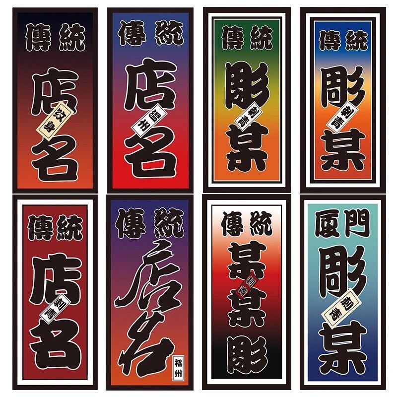 纹身店麻挂布店招饰挂画挂布竖招饰背景画