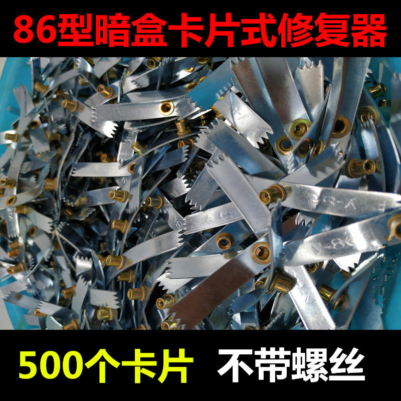 型暗盒修复器底盒修补器线盒损坏修理补救五百只卡片