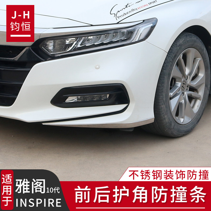 款十代半雅阁前后包角护角防撞条英诗派改保险杠饰条