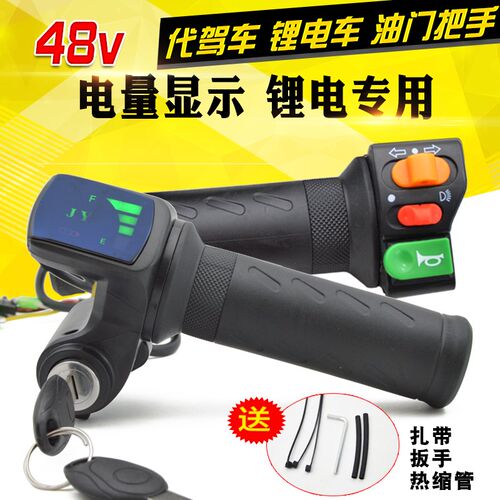 代驾转把油门把手锁加速速电量显示通用