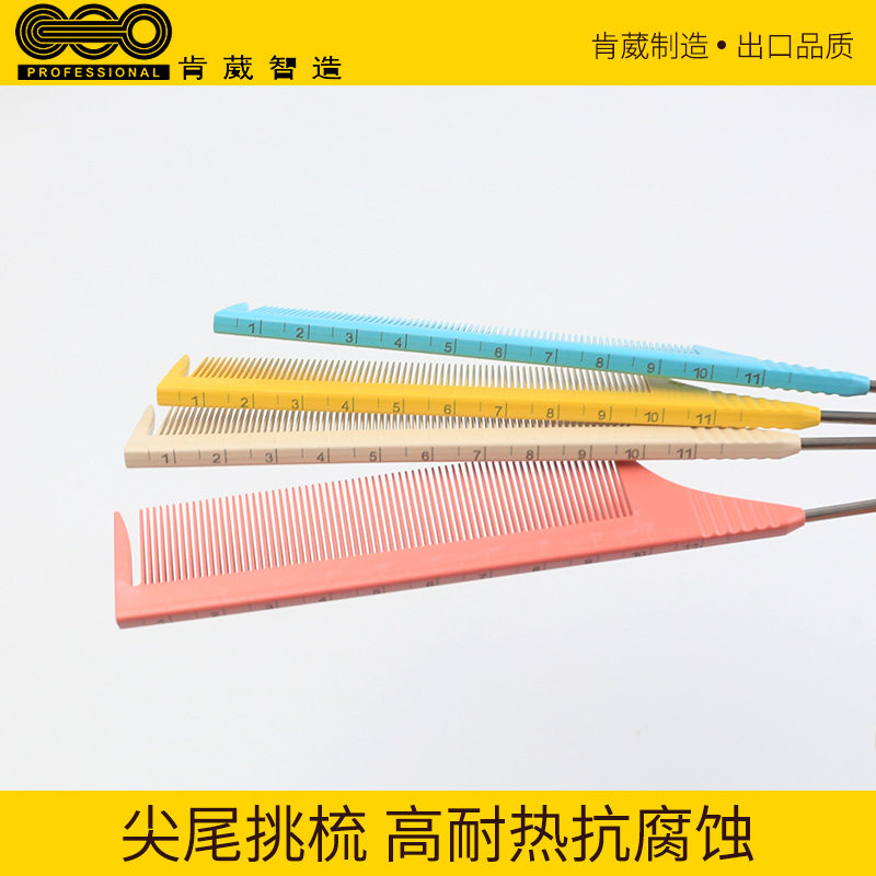 肯葳尖尾梳挑染梳美发发型师针分区梳子理发店