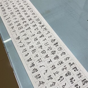 商承祚金文正气歌微喷复制学习古文碑帖鸟篆文临摹书法装裱卷轴