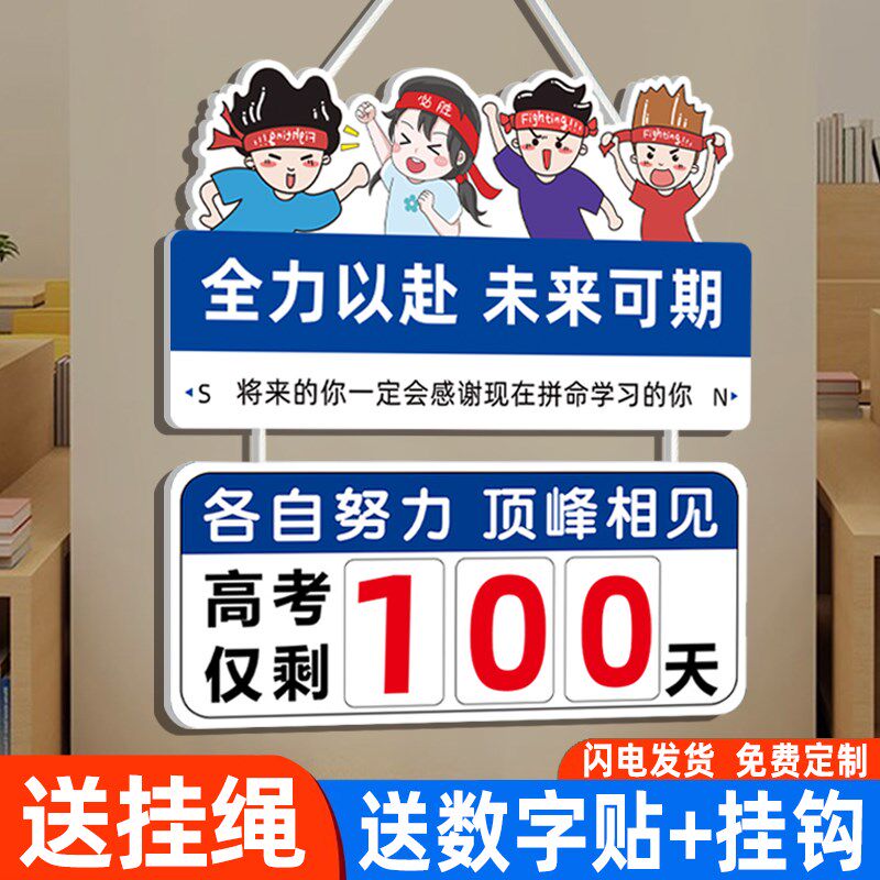 考倒计时提醒牌中考倒计时牌提醒牌白天坚持很酷房门挂牌距离考倒
