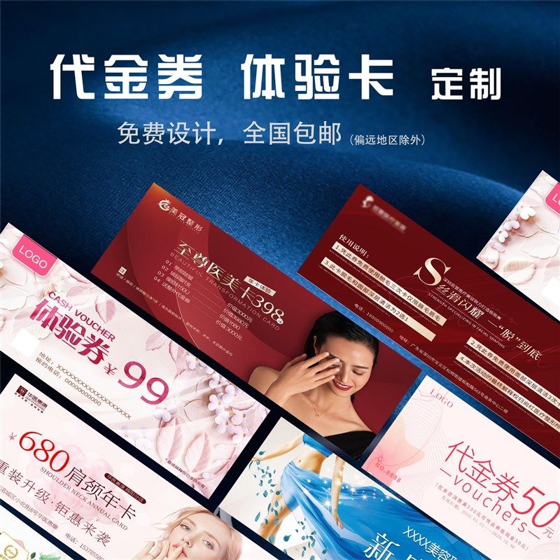 院拓客体验卡片订做名片代金优惠券制作免费设计面印刷