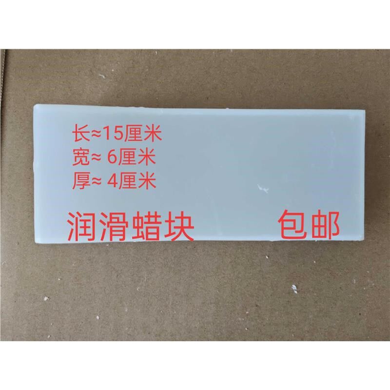 蜡块 工业用 润滑蜡块床木工润滑石蜡