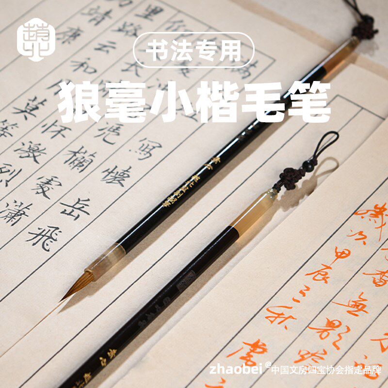 小楷毛笔狼毫书法日课临摹描红瘦金体小篆小行书笔簪蝇软笔字帖抄
