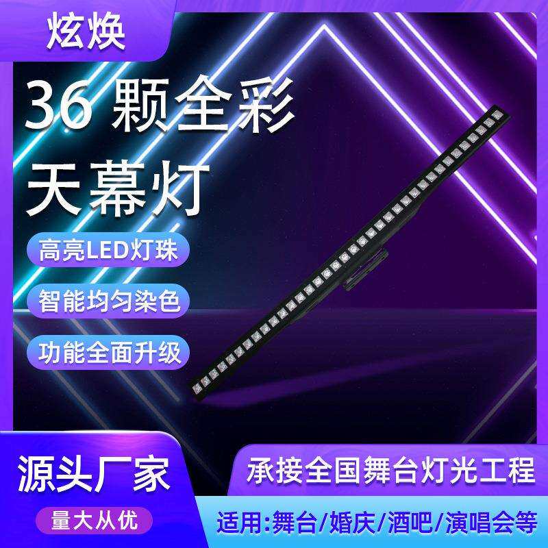 厂家直销36颗全彩天幕灯帕灯婚庆礼车展酒吧舞台灯光设备全套