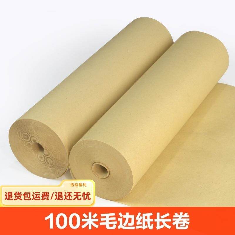 毛边纸长卷百米无格帘纹半生半熟仿古宣纸毛笔书法初学者练习纸