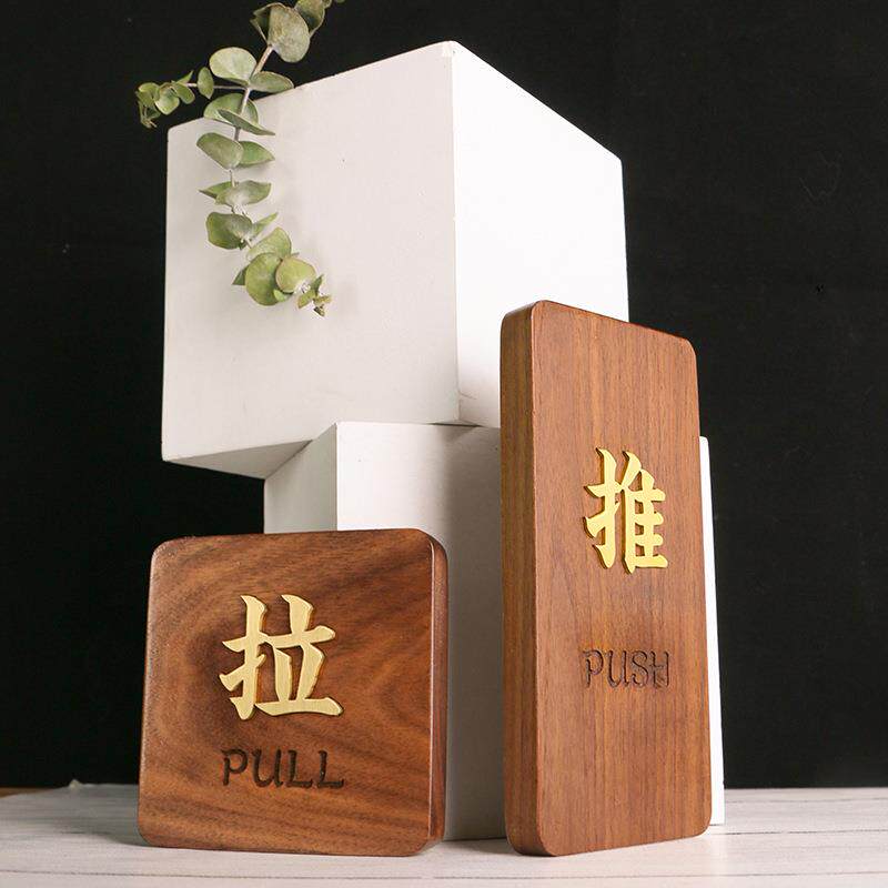 黑胡桃木推拉牌玻璃门牌贴提示牌推拉牌子创意铜字自粘门铃牌