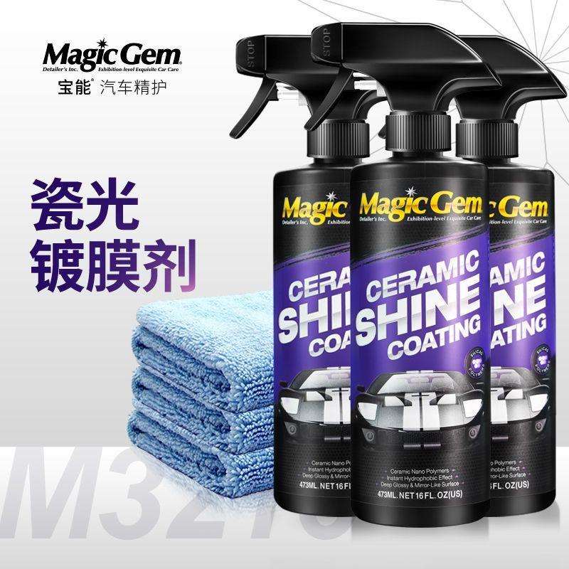 宝能汽车镀膜剂车身镀晶纳米水晶车漆面光新增亮剂液体通用蜡