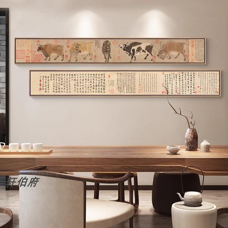 韩滉五牛图装饰画新中式横幅国画餐厅书房卧室床头客厅玄关挂画