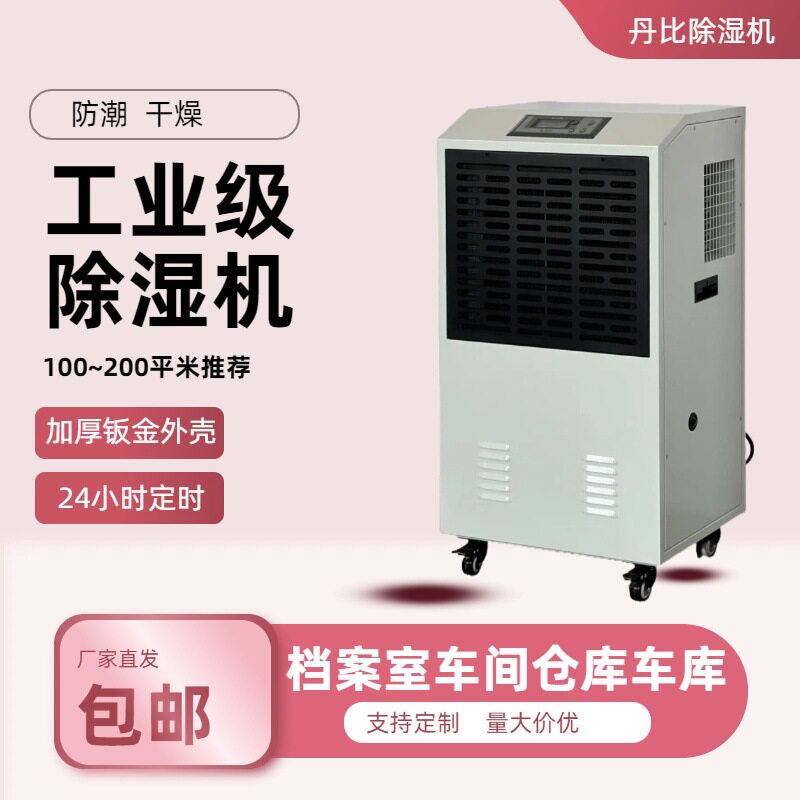 丹比工业除湿机DB-1500E