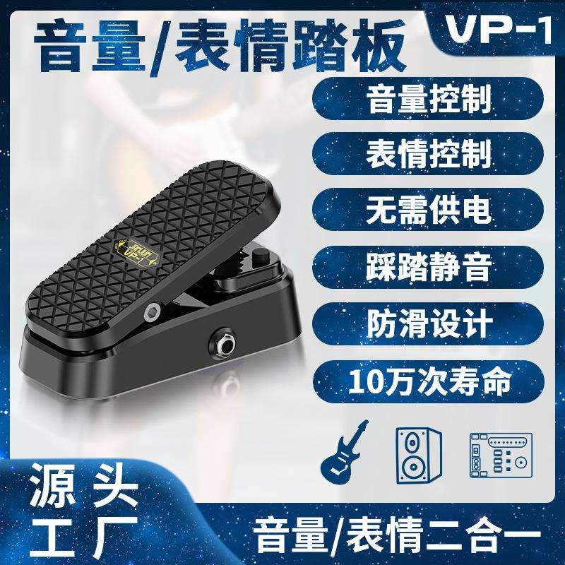 音量表情踏板静音防滑无需供电吉他音箱效果器踏板