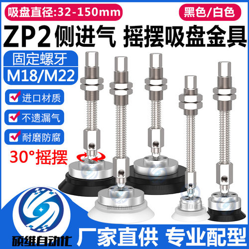 机械手真空吸盘万向摇摆吸盘座ZP2-XF32/40/50/63/80/100HS/NJB50
