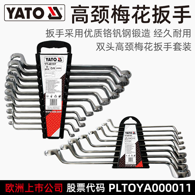 YATO双头高颈梅花扳手套装汽修扳手工具眼镜高强度多功能快速扳子