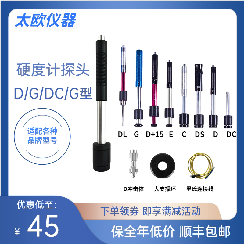 北京时代D型冲击装置里氏配件