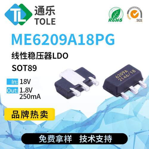 线性稳压器LDO ME6209A18PG SOT89 6209A 输入18V 输出1.8V 250mA