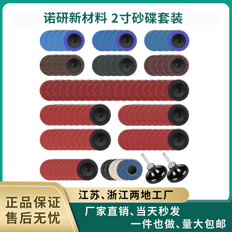 2寸50mm转矩不织布砂碟108件
