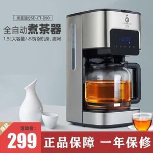 泉笙道煮茶器茶饮机蒸泡蒸汽喷淋家用一体式茶水分离煮茶器一体机