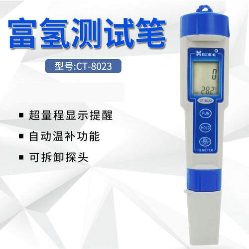 CT-8023L/CT-8023便携式笔式手持式H2富氢测试笔检测分析测定仪