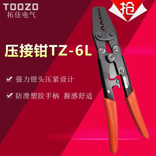 TOOZO OT UT裸端子压线钳 压接钳 冷压钳 端子钳 6L