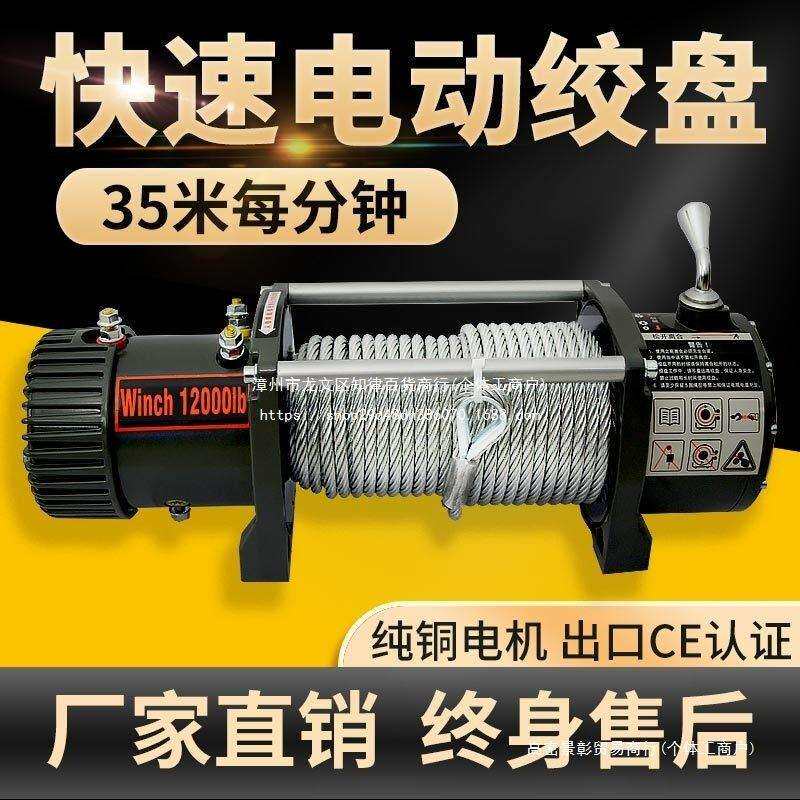 电动绞盘12V车载吊机小型24V伏电葫芦卷扬机汽车自救起重户外快速