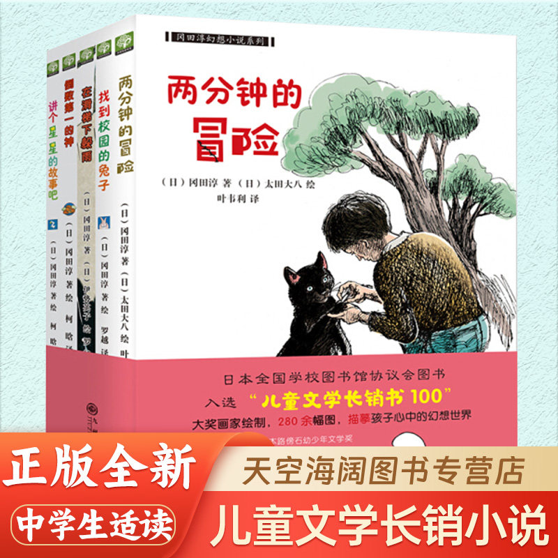 冈田淳幻想小说(全5册)全国教师暑期阅读 “百班千人”共读书目