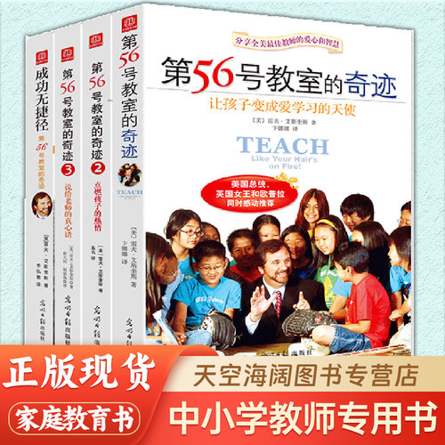 第56号教室的奇迹系列(全四册) 教师和家长阅读 中小学教师用书 班级管理班主任用书学生管理教育书籍