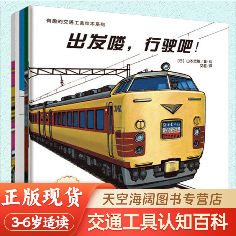 世界交通工具类主题绘本
