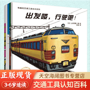 世界交通工具类主题绘本