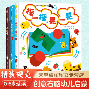 官方直营】柏原晃夫想象力系列绘本 0-3岁婴幼儿启蒙 想象力开发 开灯喽 骨头变变变摇一摇晃一晃 三本套装精装硬壳锁线全彩铜版纸