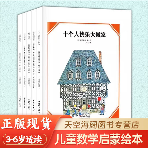 安野光雅美丽的数学 全套4本正版全新 3-6岁儿童小学生初中数学启蒙思维训练趣味数学百科一二三四五六七八九年级故事书阅读课外书