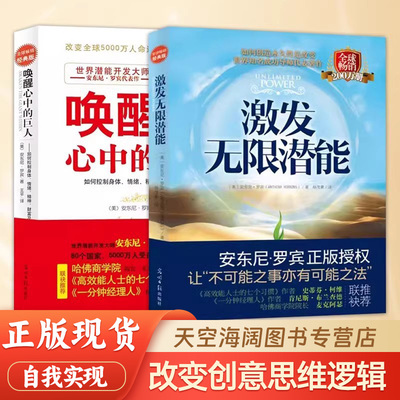 唤醒心中的巨人自我实现