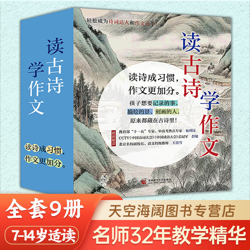 小学生读古诗学作文彩绘版全9册 写人写事写景写物作文好词好句7-14岁小学生三四五六年级课外书短文写作与大作文阅读必读