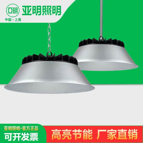 上海亚明led工矿灯压铸加厚款工厂房仓库车间照明灯200W超亮工业