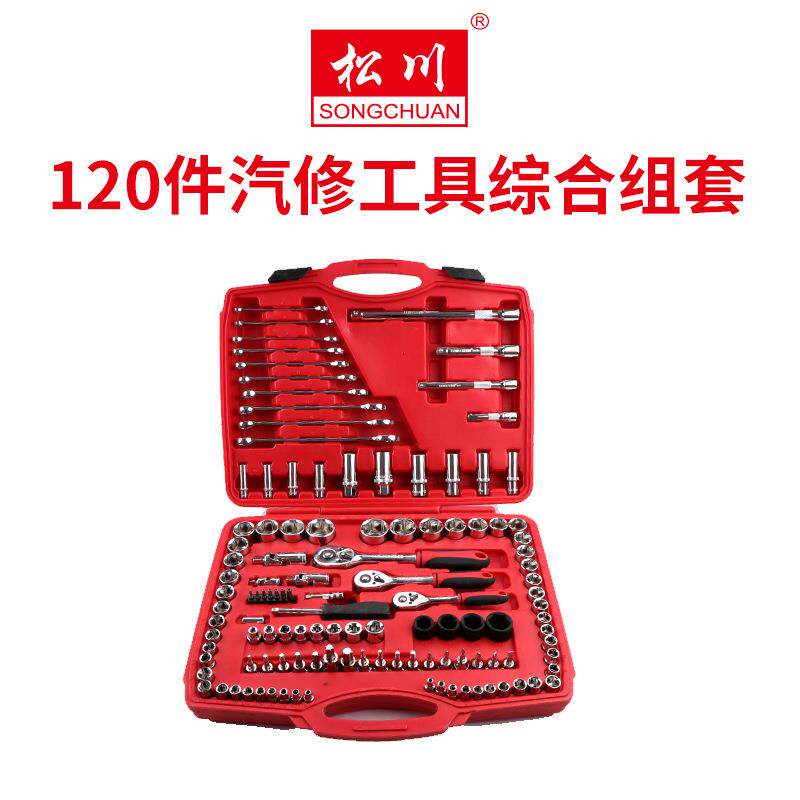 松川工具 123件汽修机修棘轮扳手套筒加长多功能组套箱