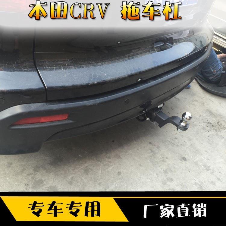 CRV 拖车杠 CRV拖车球 crv防撞梁后拖杠 拖车钩流氓钩改装