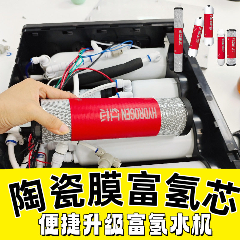 矿化富氢水素弱碱性滤芯 小区家用售水机 制水机功能升级富氢滤芯